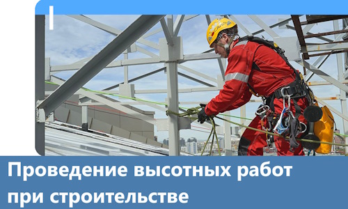 Проведение высотных работ при строительстве в Переславле-Залесском